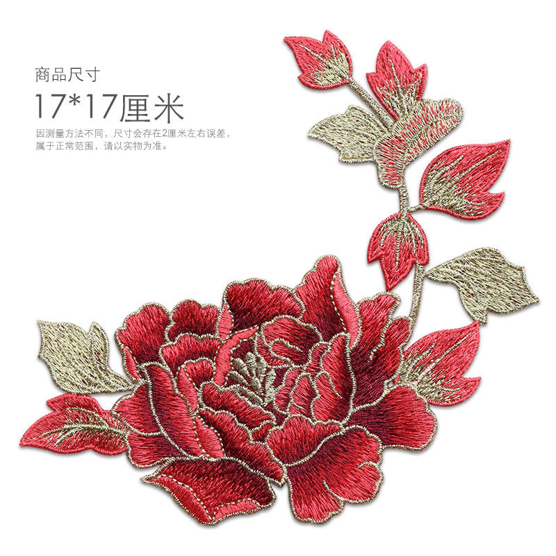 金边牡丹花布贴对称衣服斗篷中国风汉服装饰刺绣衣服破洞遮挡手缝