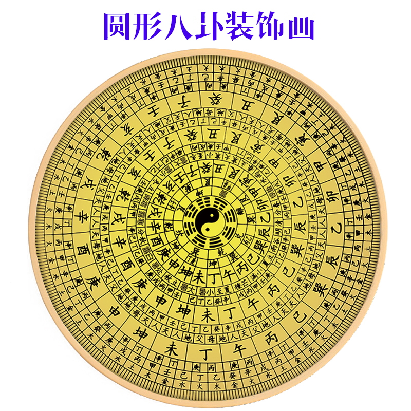 易经周易太极八卦图挂画新中式圆形装饰画中医馆装饰美容院养生
