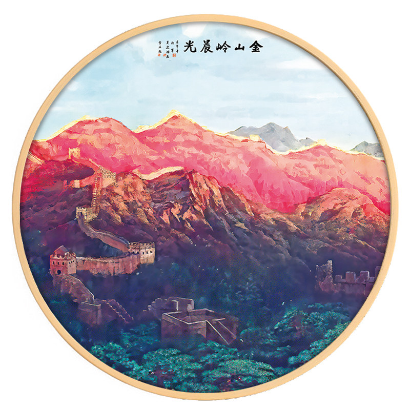 大会堂同款金山岭晨光壁画万里长城装饰画山画靠山招财办公室圆形