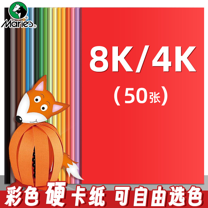 马利彩色卡纸4k黑色白色8开硬卡纸厚手工幼儿园学生儿童画画卡纸