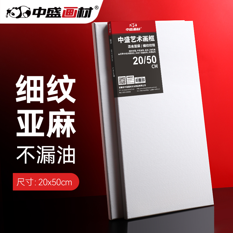 中盛画材20*50细亚麻绷布框/油画板/油画框/油画布框在类目 电子词典/电纸书/文化用品, 画具/画材/书法用品, 油画框中 - 来自Buy2taobao.com提供专业的淘宝代购服务