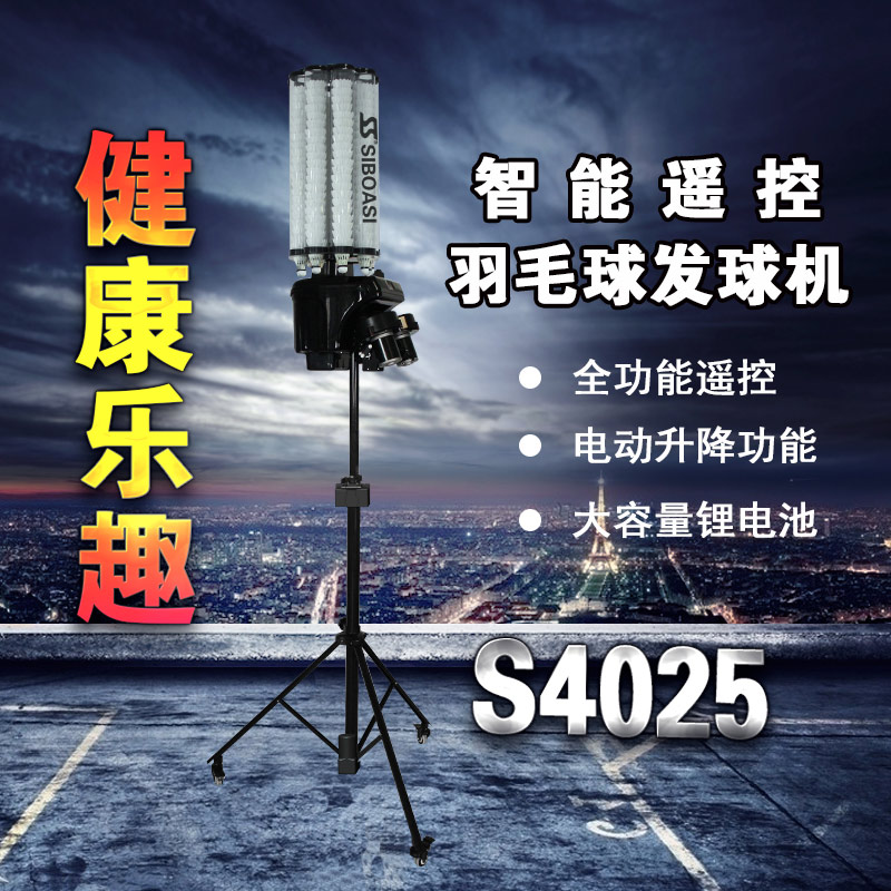 正品斯波阿斯S4025羽毛球自動發球機訓練習器步伐球館俱樂部教學在類目 運動/瑜伽/健身/球迷用品, 羽毛球, 羽毛球发球机中 - 來自Buy2taobao.com提供專業的淘寶代購服務