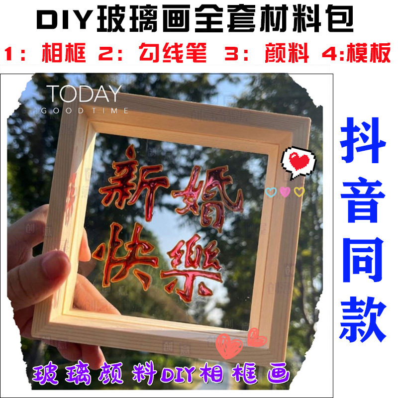 抖音同款玻璃颜料相框画 diy手工制作玻璃画 ins生日快乐创意礼物