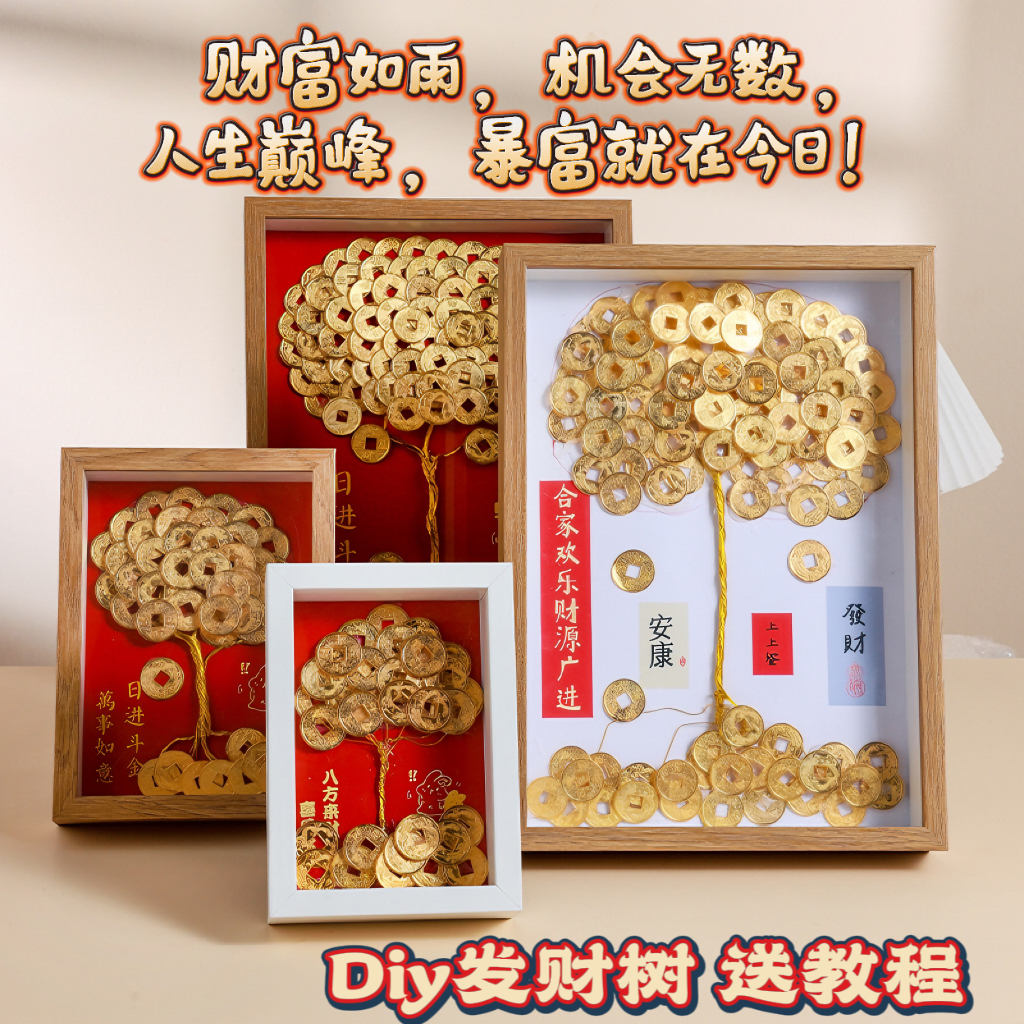 发财树diy相框材料包仿金币八方来财手工DIY摆台玄关装饰品高级感