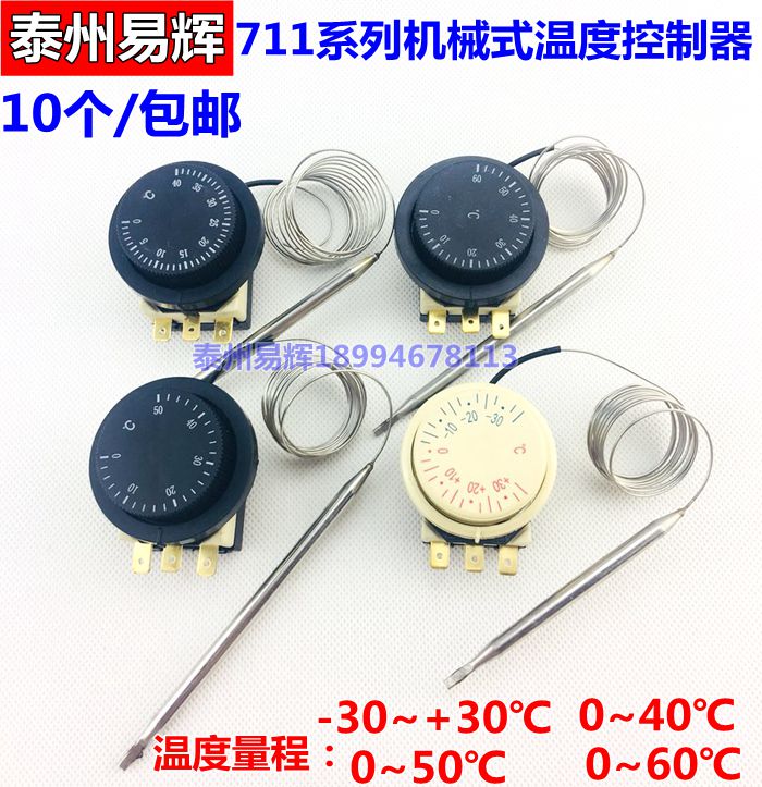 711旋钮温度控制器 机械温度开关±30℃0-40℃0-50℃0-60℃温控器