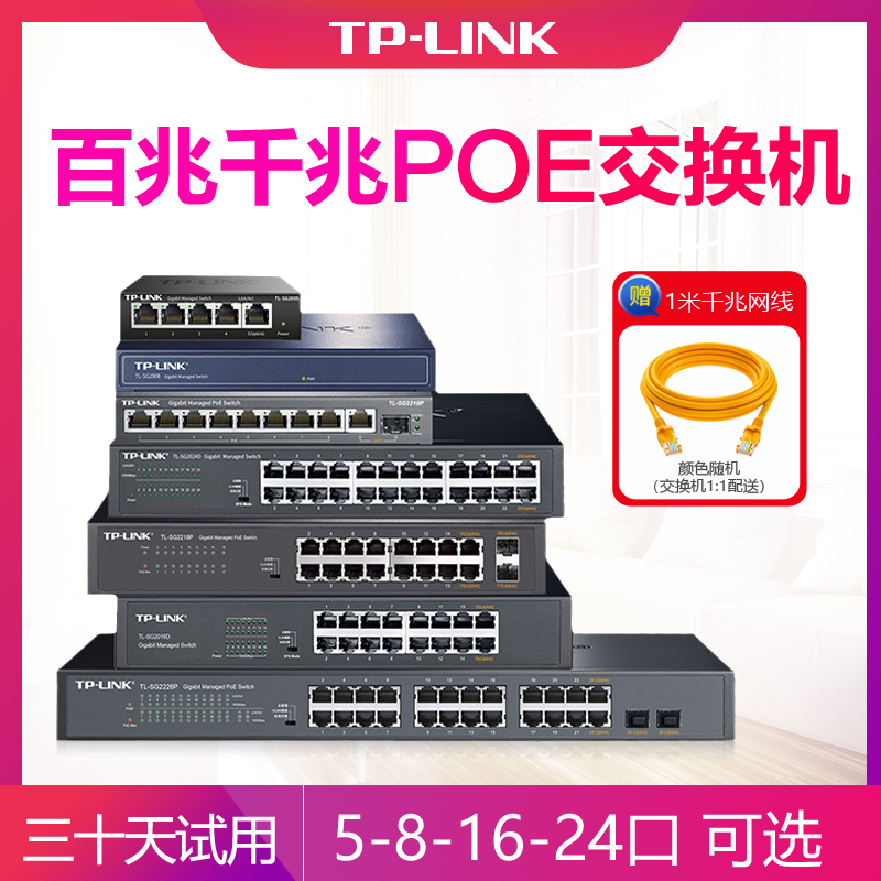 TP-LINK百兆千兆poe交换机供电监控摄像头无线AP网线供电4口5口8口10口16口24口网络交换器国标48V在类目 网络设备/网络相关, 交换机中 - 来自Buy2taobao.com提供专业的淘宝代购服务