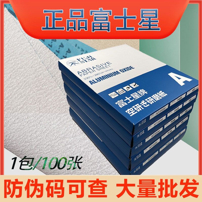 富士星日本进口干磨砂纸抛光家具墙面白色打磨180目干砂木工沙纸