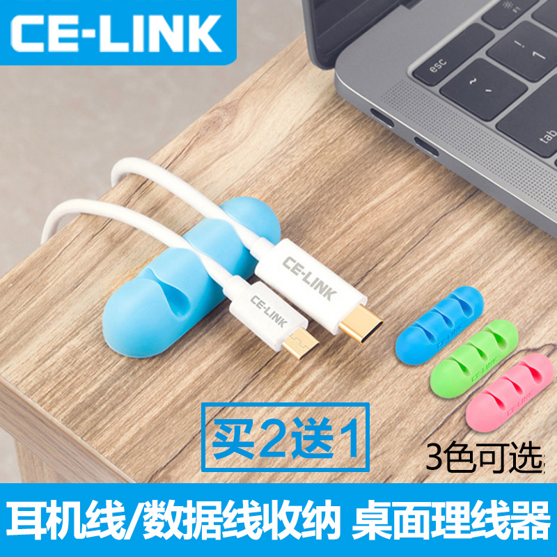 ce-link 3个装桌面理线器手机数据充电线收纳扣挂钩整理卡扣固定线夹保护耳机多卡位环保硅胶自粘式缠绕家用