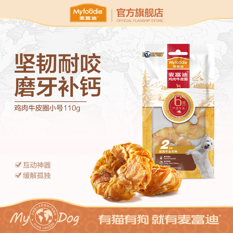 麦富迪狗零食磨牙棒牛皮圈大小型犬宠物金毛鸡胸肉泰迪甜甜圈225g