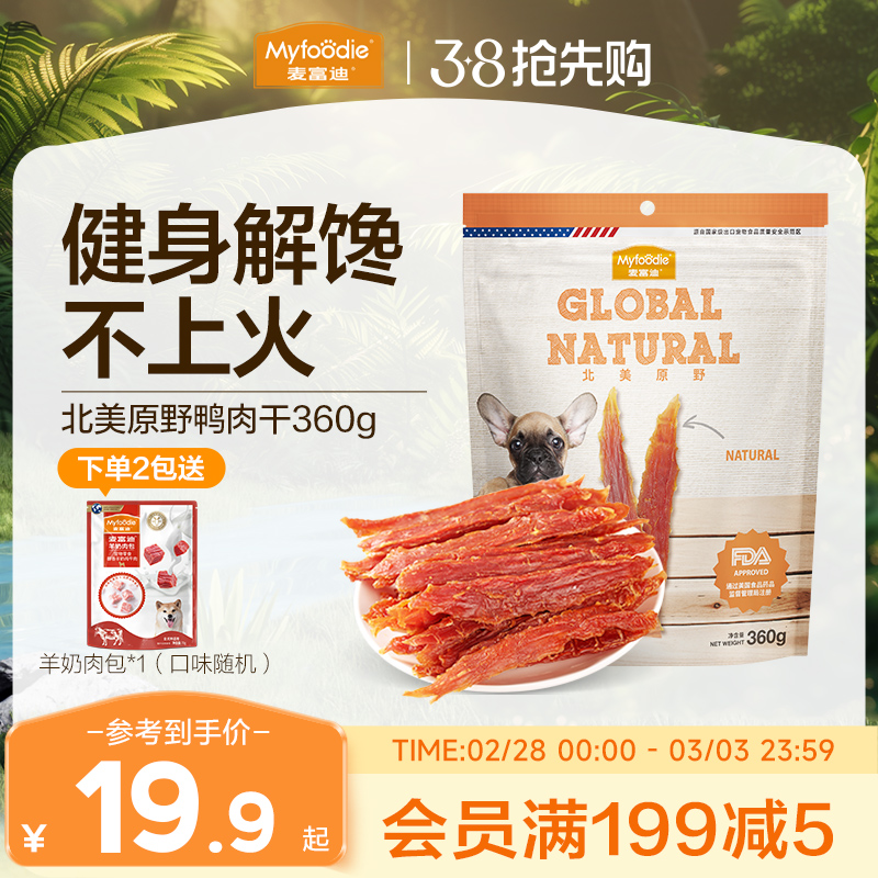 麦富迪狗狗零食小型犬鸭肉干泰迪金毛幼犬宠物零食磨牙棒训狗奖励