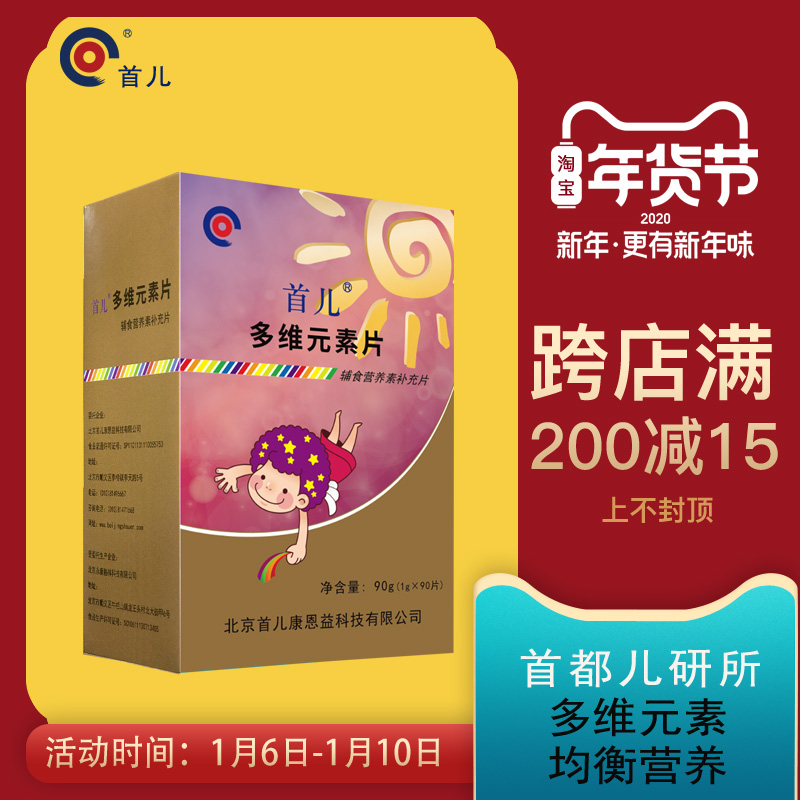 首儿多维复合多种婴儿儿童维生素富含宝宝微量元素矿