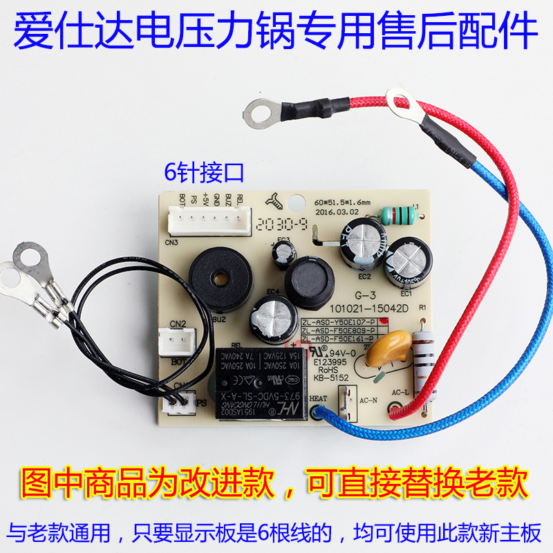 爱仕达电压力锅AP-Y5005E/Y5018E/Y50E802/Y50E106电源板主板配件