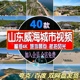 山东威海海滨城市视频旅游风景点海边大桥刘公岛屿高清航拍素材