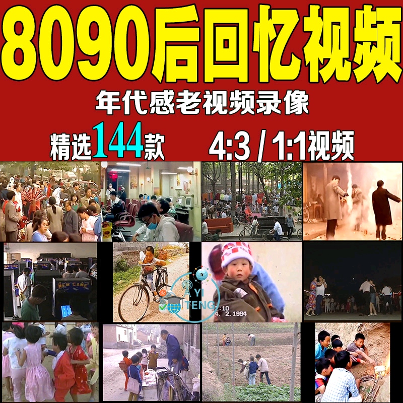 8090后童年生活回忆视频农村生活