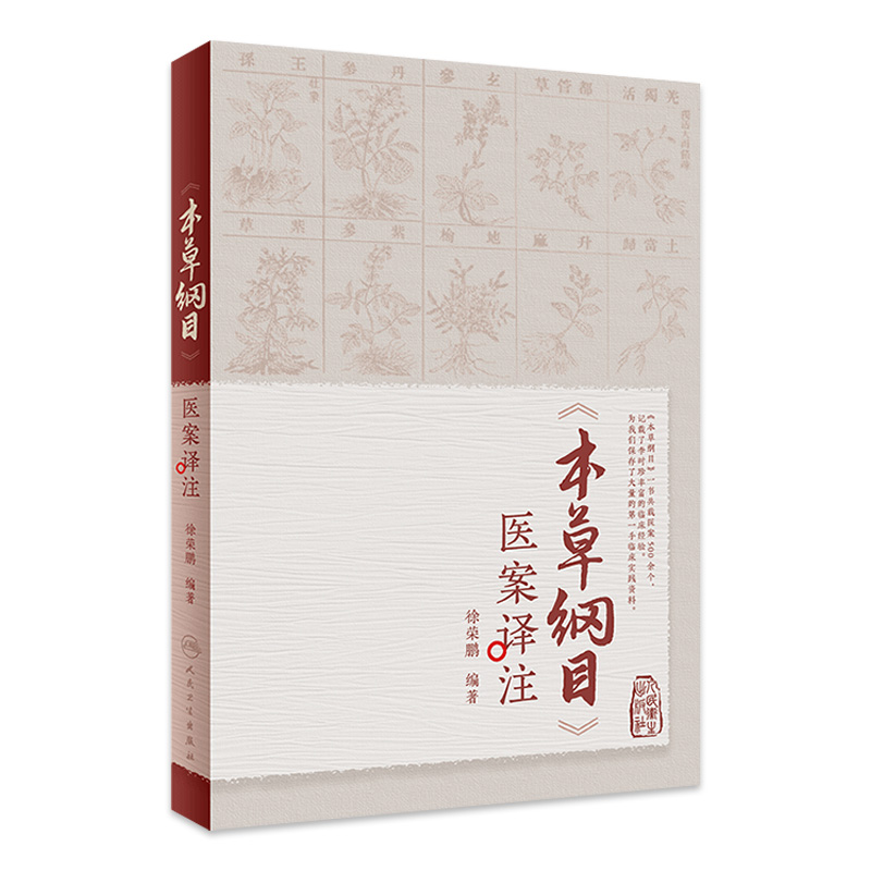 《本草纲目》医案译注 2023年3