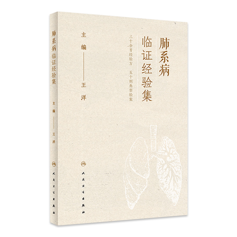 肺系病临证经验集 2023年4月参