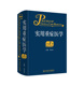 实用重症医学第二版刘大为实用重症书籍危重症医学急诊医学内科学神经病急诊手册病理生理神经内科人民卫生出版社临床医学书籍实用