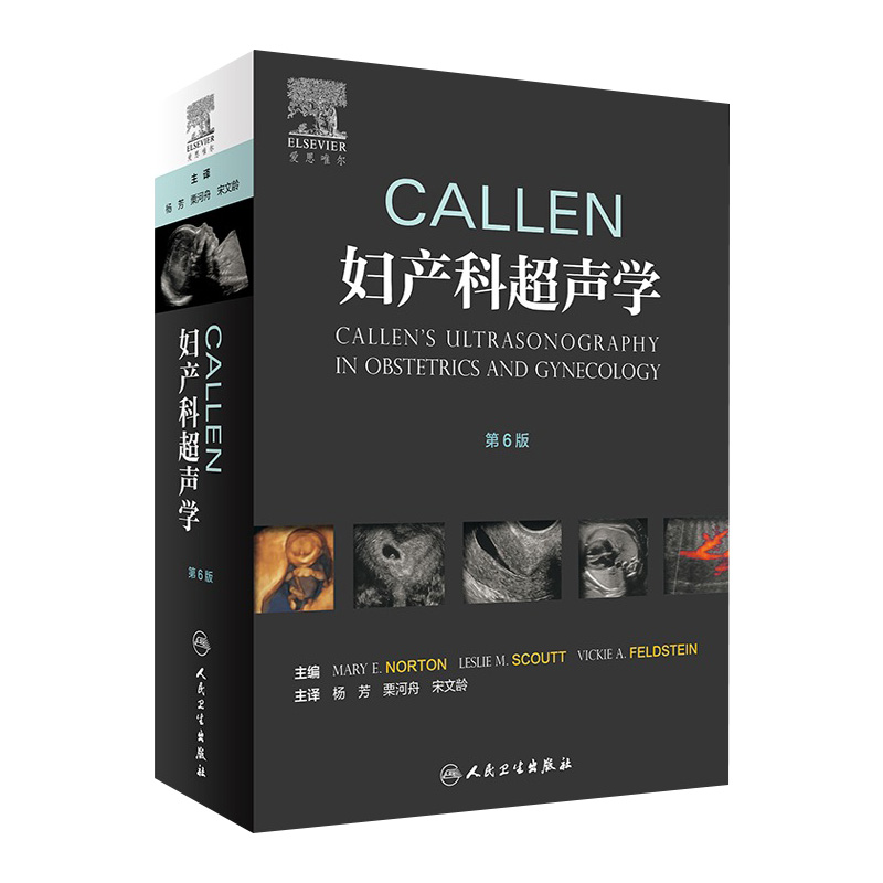 Callen妇产科超声学 胎儿畸形