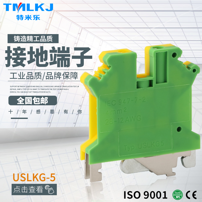 特米乐优质铜件USLKG-5 UK-5JD黄绿接地型端子排 4平方  阻燃