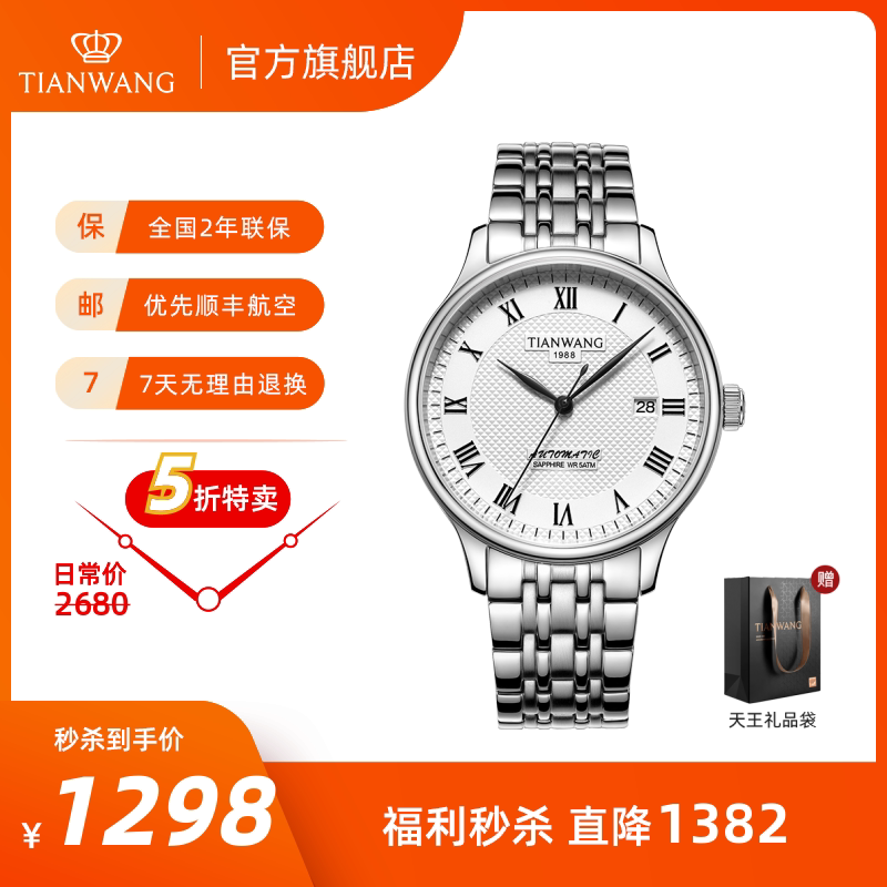 【商场同款专柜直发】天王表1988款机械表情侣手表男女表51202优惠券