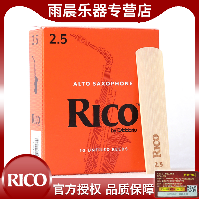 美国RICO瑞口哨片黄盒橙盒中音萨克斯 降e调芦苇 古典流行