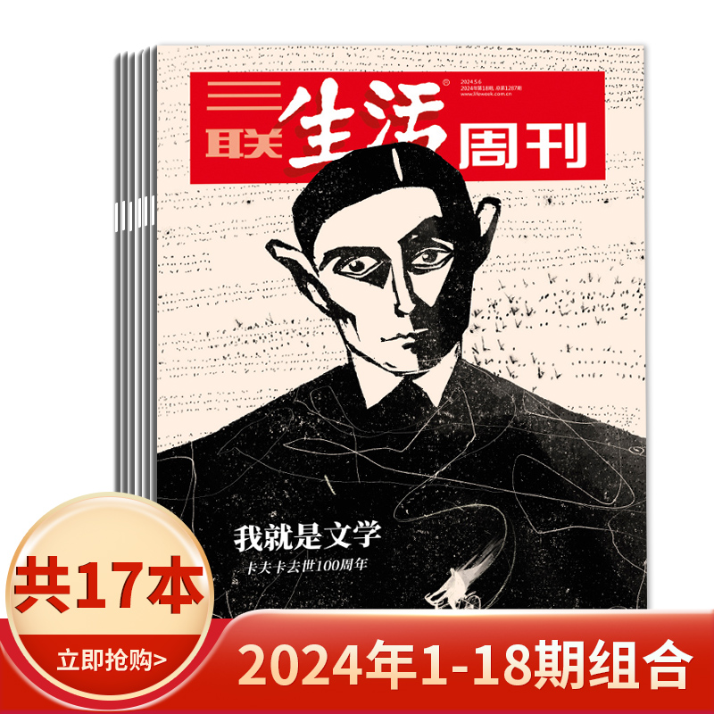 【套餐可选】三联生活周刊杂志202