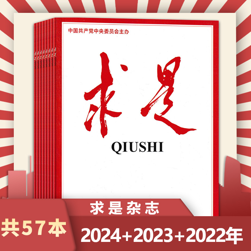 大合集共57本【2024年9期现货】 求是杂志2024年1-9期+2023年全年+2022年全年公务员考试参考资料时事新闻政治国考非半月谈可选