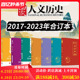 【全年合订本系列可选】国家人文历史杂志2023年1-12月第1-24期春夏秋冬2021年2020年2019年2018年2017年文史参考珍藏书籍非2023年