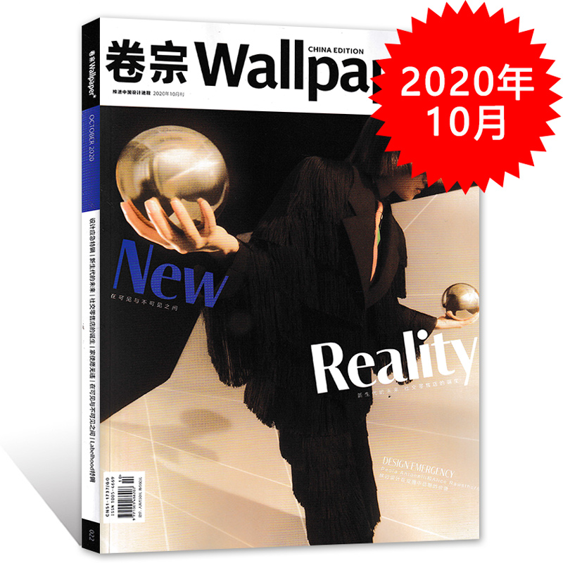 多封面随机wallpaper卷宗杂志2020年10月合刊世界设计者中文版现货