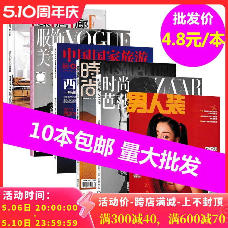 4.8元/本【自选种类】福袋清仓杂志批发10本包邮时尚家居/艺术摄影/美食旅游/人文地理/汽车名表/奢侈品/文学等手帐素材拼贴期刊