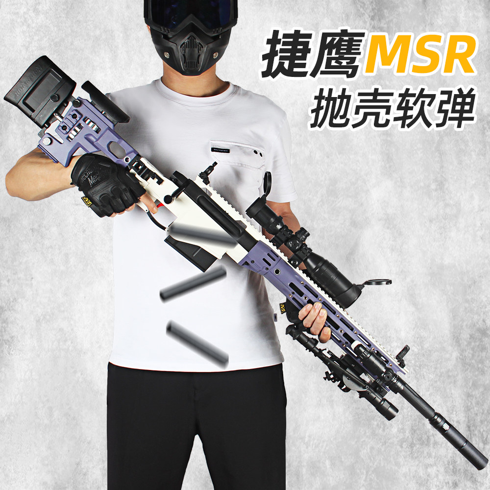 捷鹰抛壳新款msr软弹awm儿童阻击大号玩具电动玩具枪