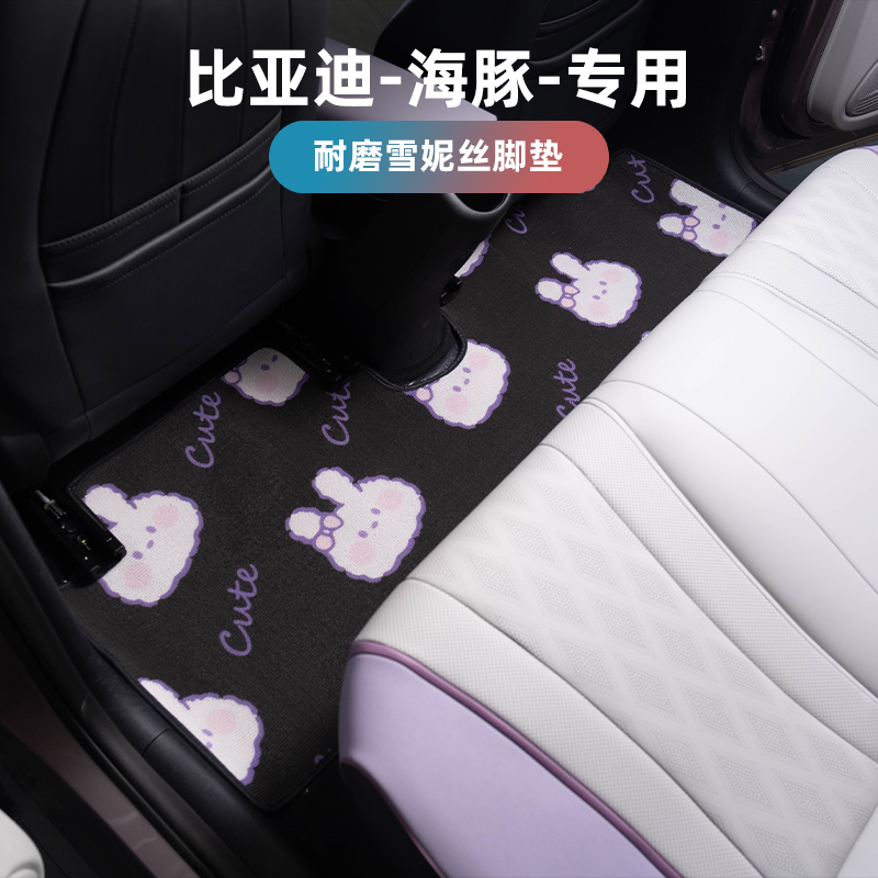 汽车脚垫比亚迪海豚专用全包围上层垫子卡通可爱内饰用品定制地垫