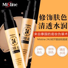 泰国Mistine24小时不脱妆粉底液正品 自然遮瑕持久防水隔离粉底