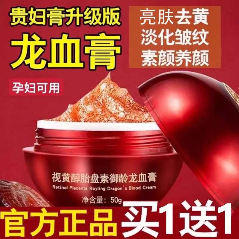 视黄醇胎盘素御龄龙血膏正品旗舰店贵