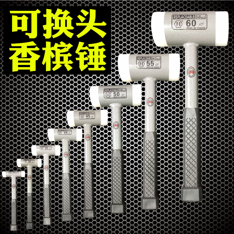 台湾香槟锤 胶锤可换头尼龙锤 瓷砖安装锤 模具专用锤子钢架锤