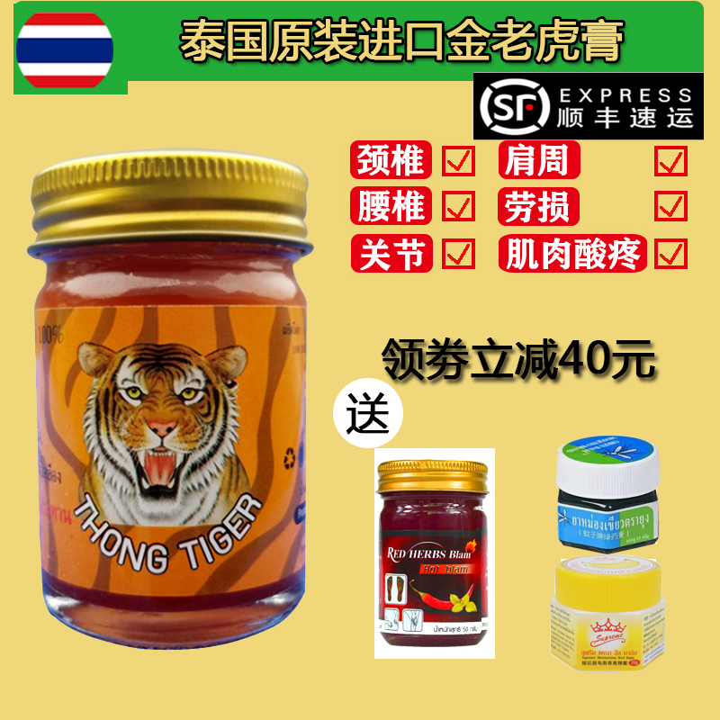 泰国老虎膏