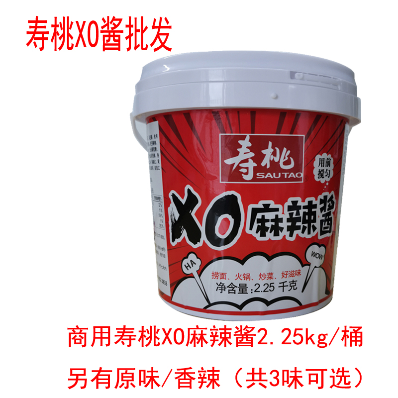 寿桃新款包装牌XO麻辣酱2.25kg多味桶装7-11拌饭餐饮专用一件包邮