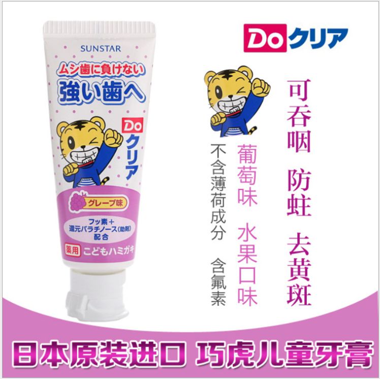日本原装进口 巧虎儿童牙膏 可吞咽防蛀去黄斑 葡萄味70g日用百货在类目 洗护清洁剂/卫生巾/纸/香薰, 洗发沐浴/个人清洁, 口腔护理, 牙膏中 - 来自Buy2taobao.com提供专业的淘宝代购服务