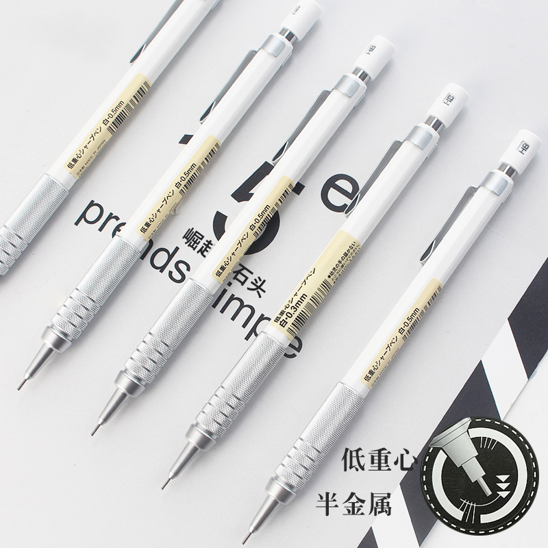 日本 MUJI无印良品 低重心自动铅笔 0.5/0.3mm学生美术绘图金属笔
