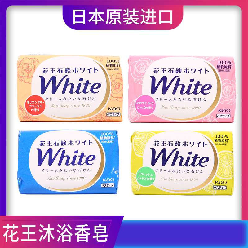 日本花王KAO香皂牛奶香味持久清洁洗澡沐浴男士全身洗脸洗手肥皂