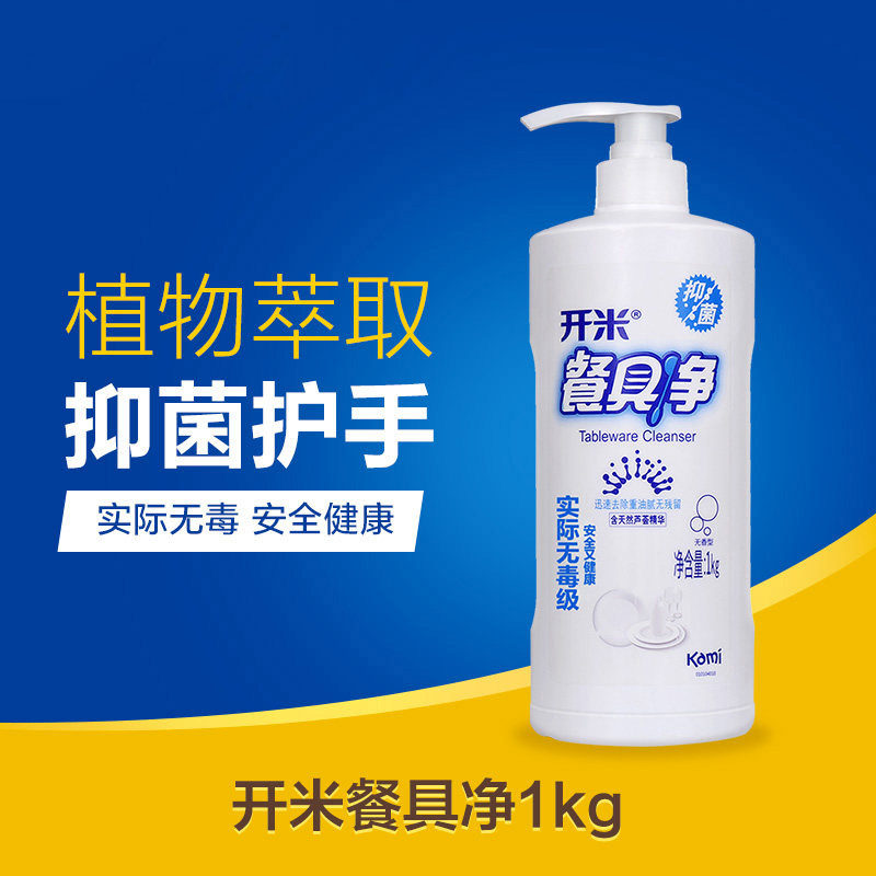 热销开米_开米无毒餐具净中性不伤手家庭去油污洗碟kami洗洁精1kg优惠