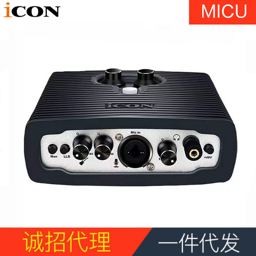 艾肯micu声卡