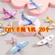 DIY飞机玩具儿童小学生奖励小礼品幼儿园生日分享小礼物赠品全班