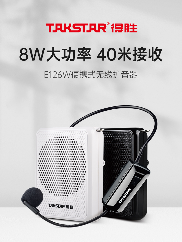 得胜E126W小蜜蜂扩音器教师用讲课教学上课专用播放器迷你扬声器