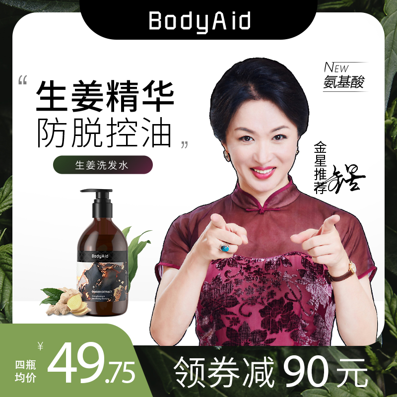 金星推荐的Bodyaid博滴琴叶防