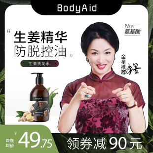 金星推荐的Bodyaid博滴琴叶防脱生姜洗发水育发洗发露蓬松