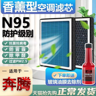 奔腾B50香薰空调滤芯T99原厂B30原装T77专用X40新B70空气格滤清器