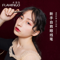 Flamingo Eyeliner glue pen pen waterproof, anti sweat, not dizzy dyed thin core novice easy to control beginners eye liner