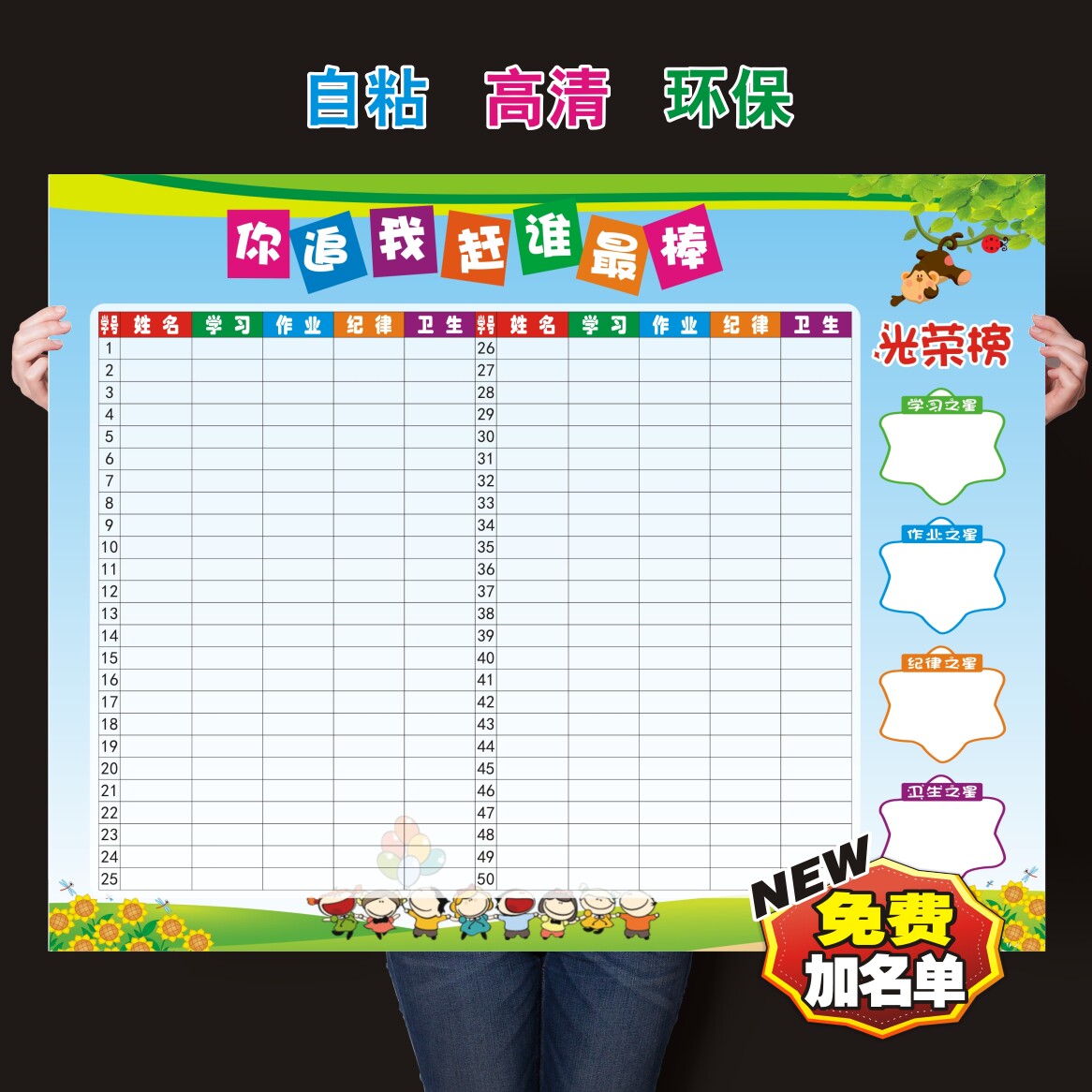 表扬栏墙贴光荣榜