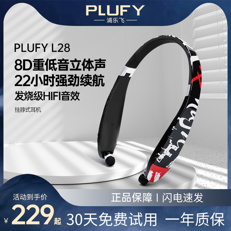 PLUFY 挂脖式无线蓝牙耳机颈挂式入耳高品质超长续航运动降噪游戏